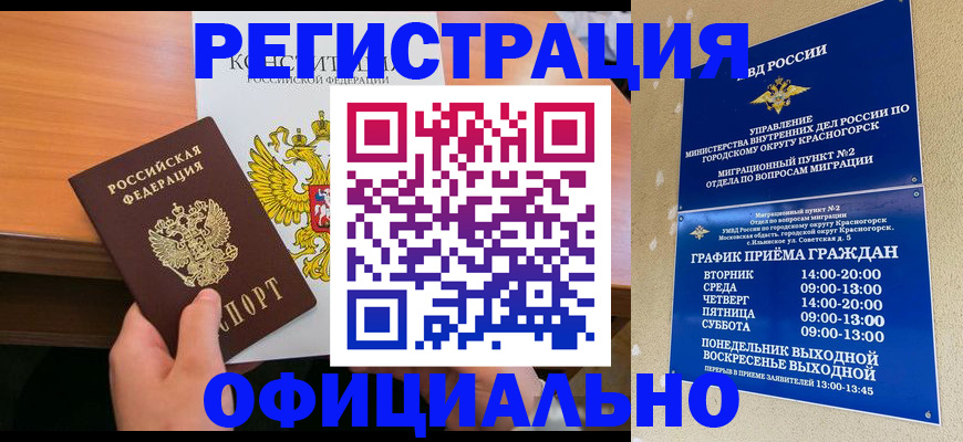 временная регистрация для всех в Старом Осколе