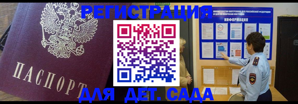 регистрация для дет. сада в Старом Осколе