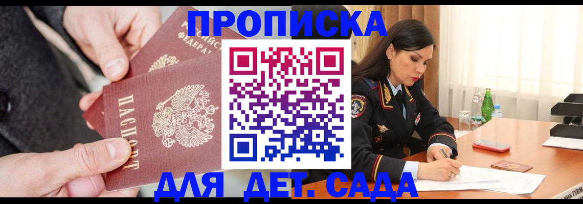 купить прописку в Старом Осколе