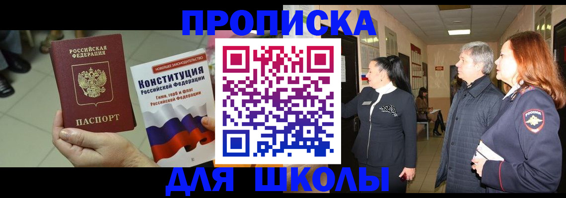 прописка законно в Старом Осколе