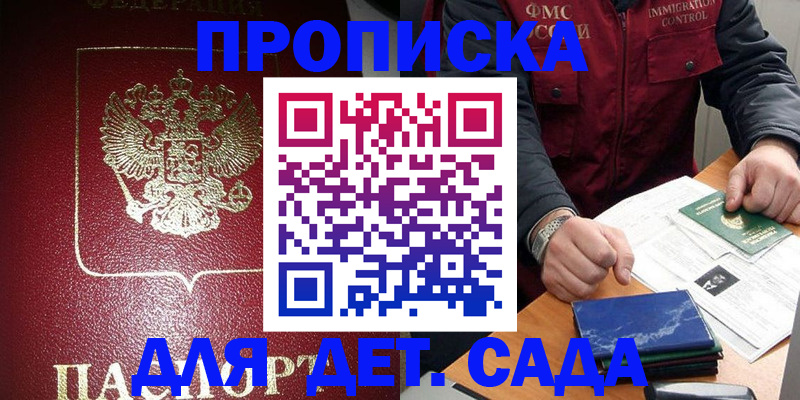 временная регистрация в Старом Осколе