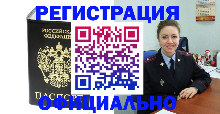 прописка в Старом Осколе