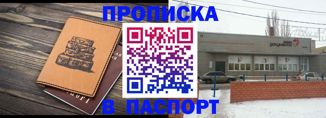 прописка поиск в Старом Осколе