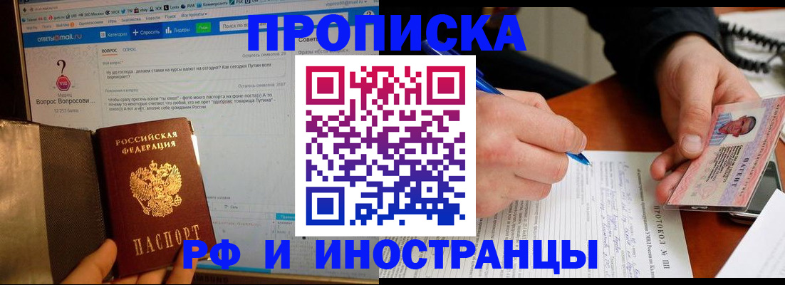 купить прописку в Старом Осколе
