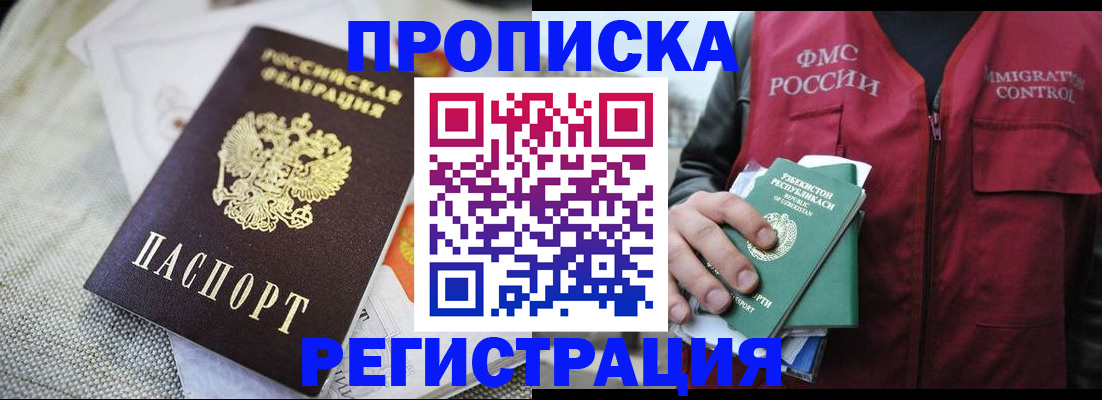 прописка поиск в Старом Осколе